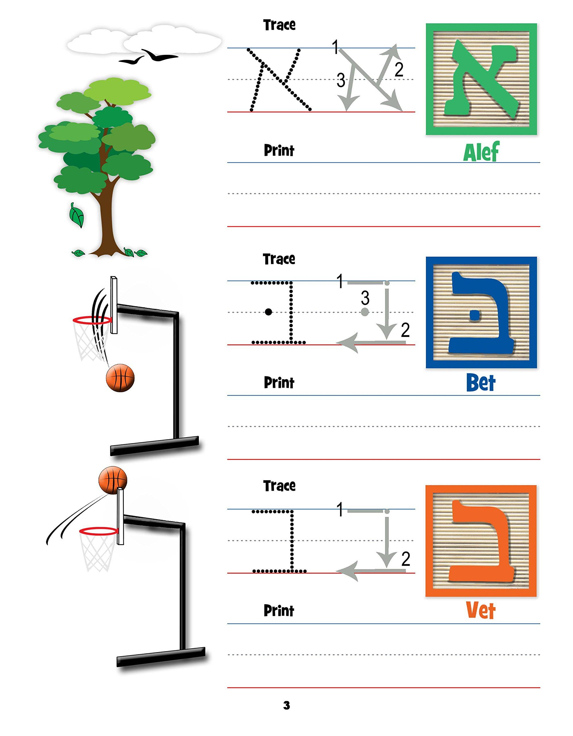 printable-hebrew-alphabet-tracing-sheets