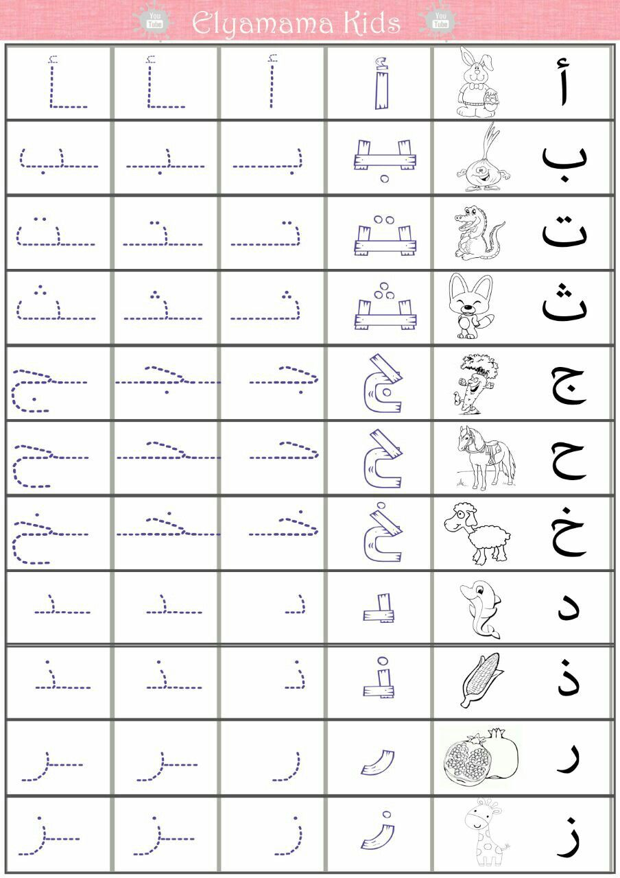 arabic-letters-tracing-worksheets-pdf-tracinglettersworksheets