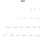 Arabic Alphabet Dal Handwriting Practice Worksheet | Arabic for Arabic Letters Tracing Worksheets Pdf