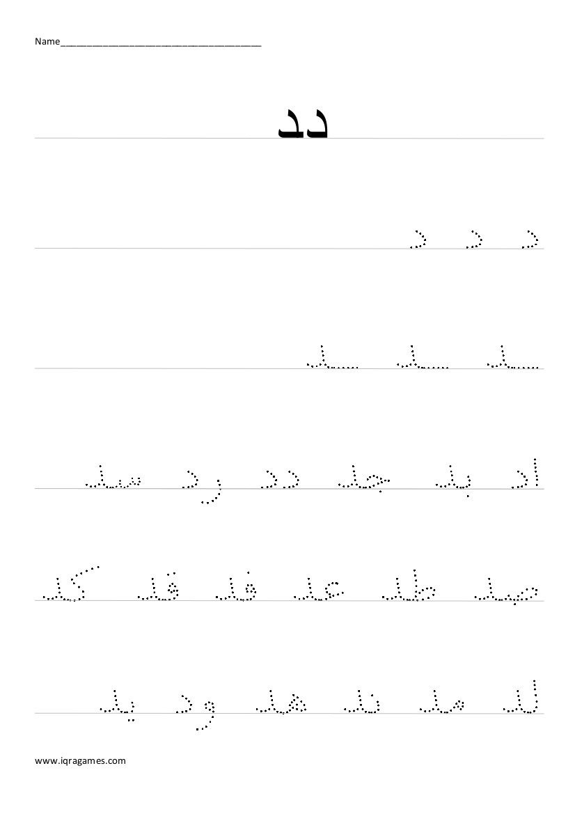 Arabic Alphabet Dal Handwriting Practice Worksheet | Arabic for Arabic Letters Tracing Worksheets Pdf