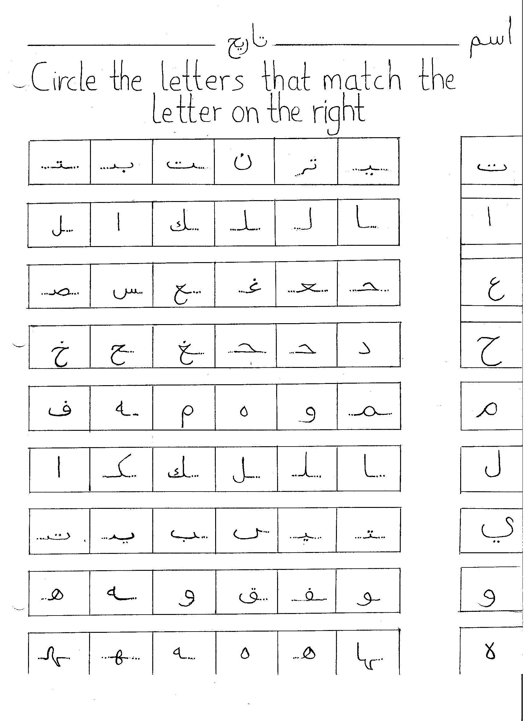 Arabic Letters Worksheet Trace The Letters - Google Search with regard to Tracing Arabic Letters