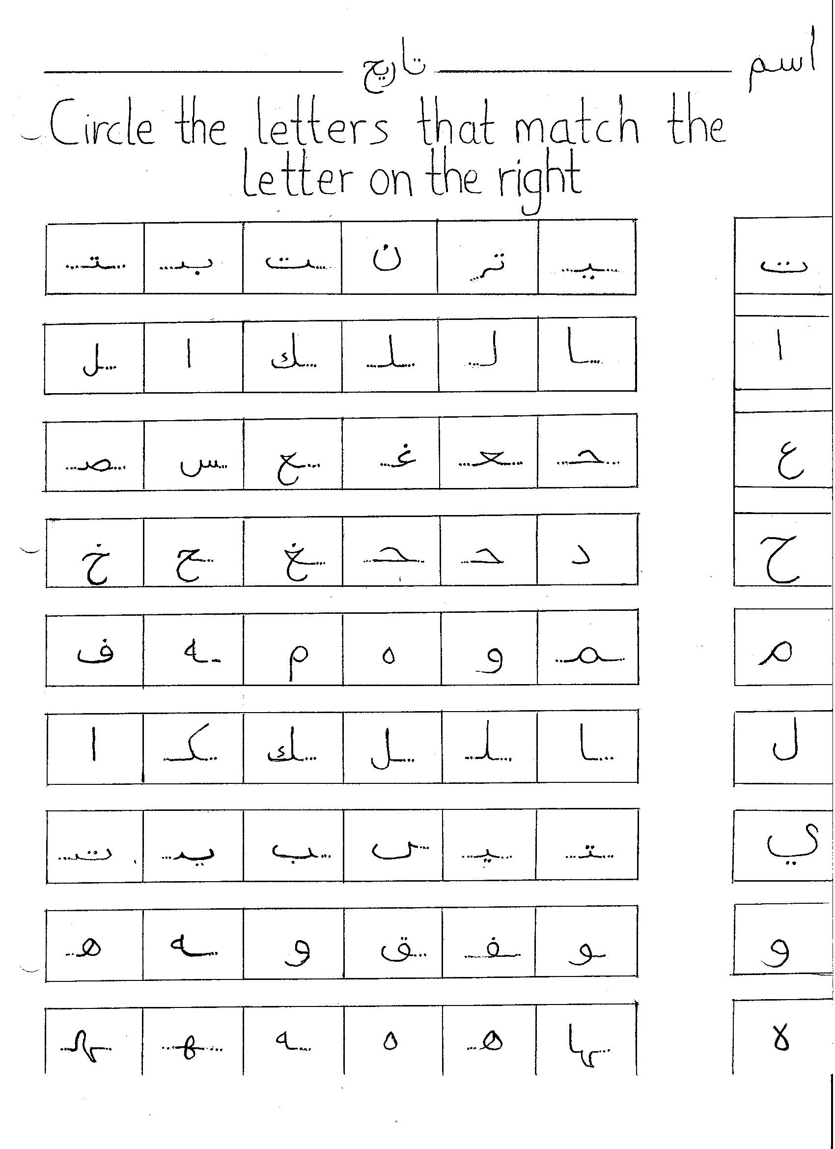 Arabic Letter Tracing Worksheet