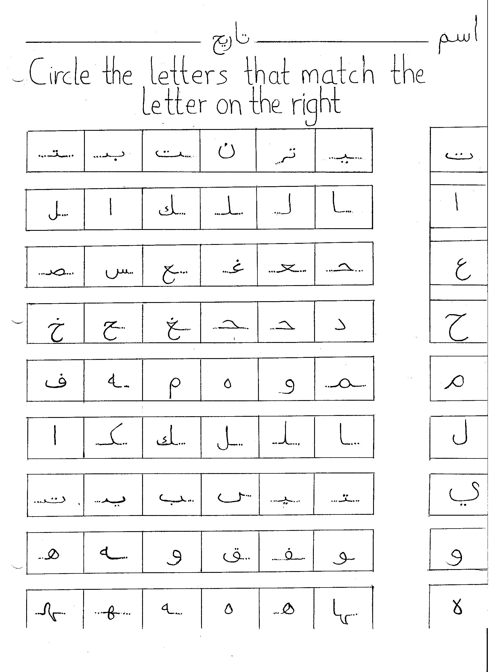 Arabic Worksheets For Kindergarten Pdf Kidz Activities inside Arabic Letters Tracing Sheets