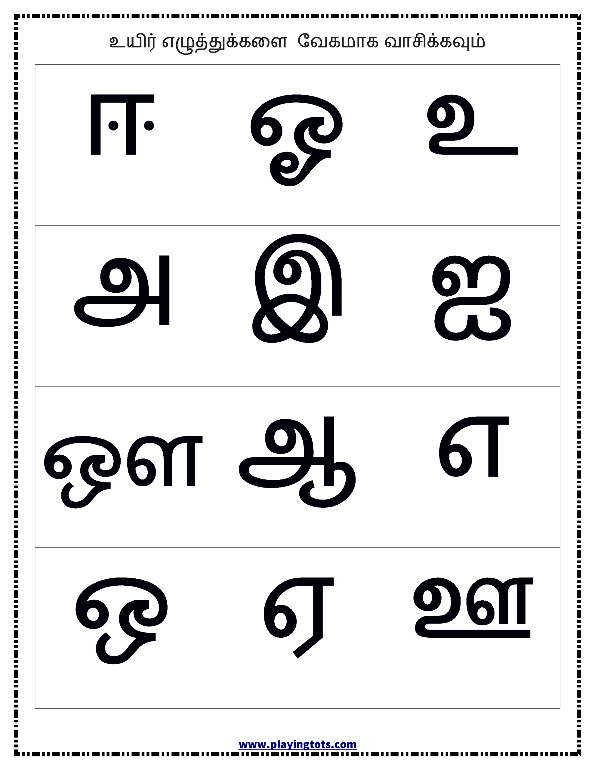 உயிர் எழுத்துக்கள் - Reading Practice Sheet for Tamil Letters Tracing