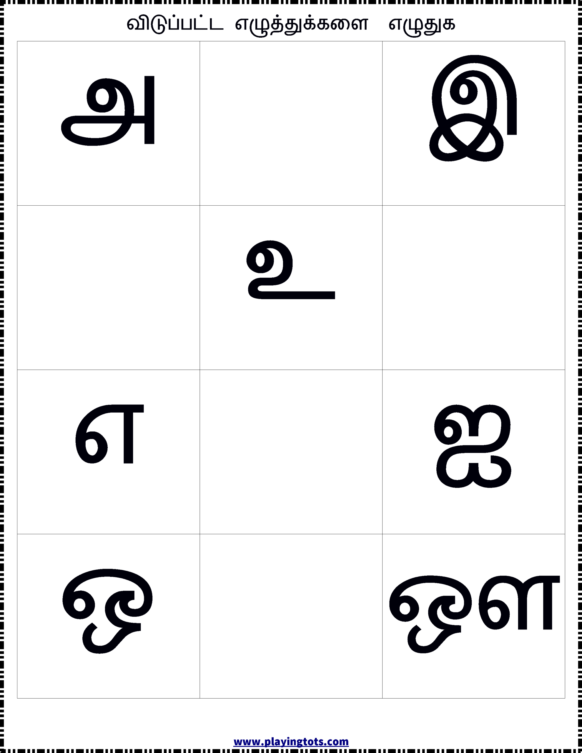 உயிர் எழுத்துக்கள் - Worksheet Keywords for Tamil Letters Tracing