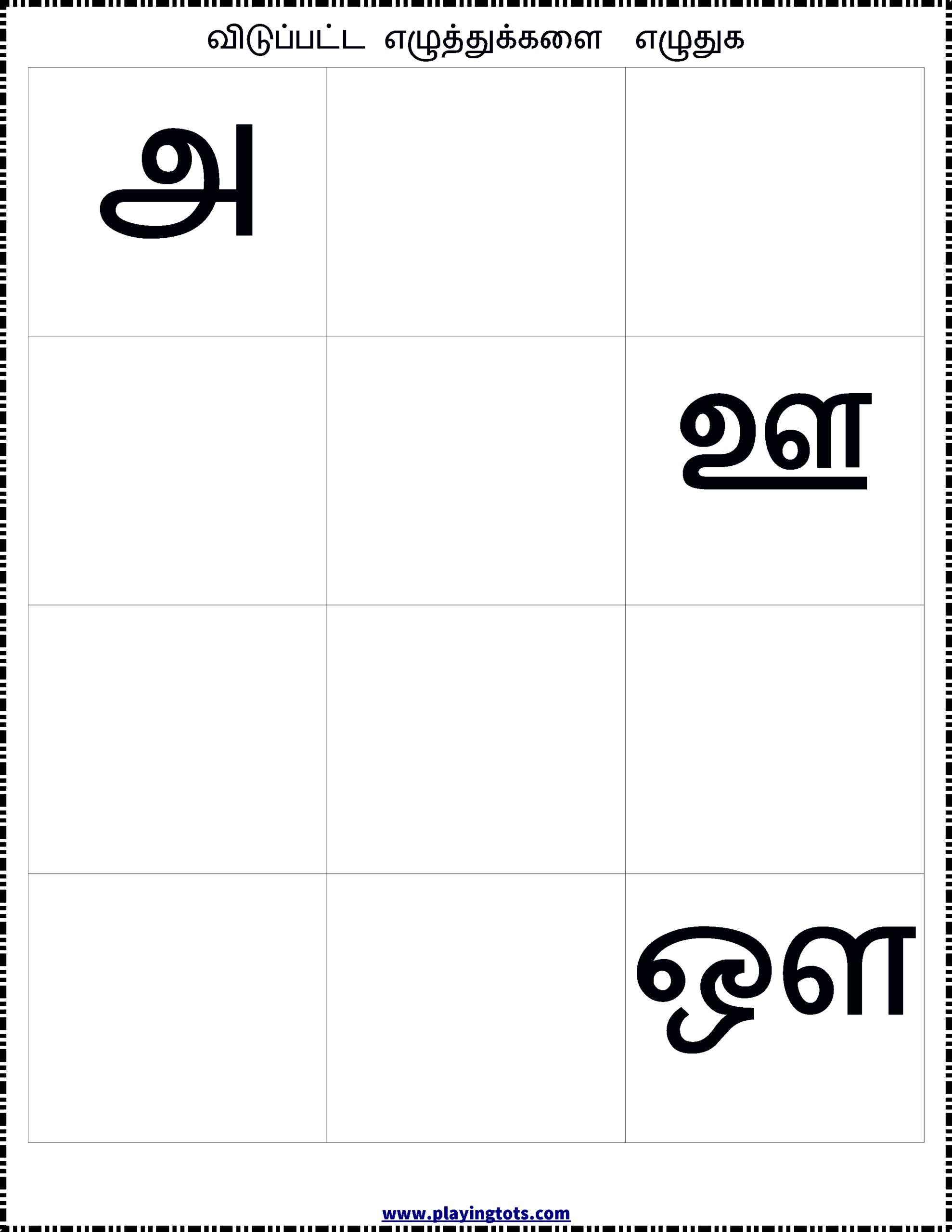 உயிர் எழுத்துக்கள் - Worksheet Keywords in Tamil Letters Tracing