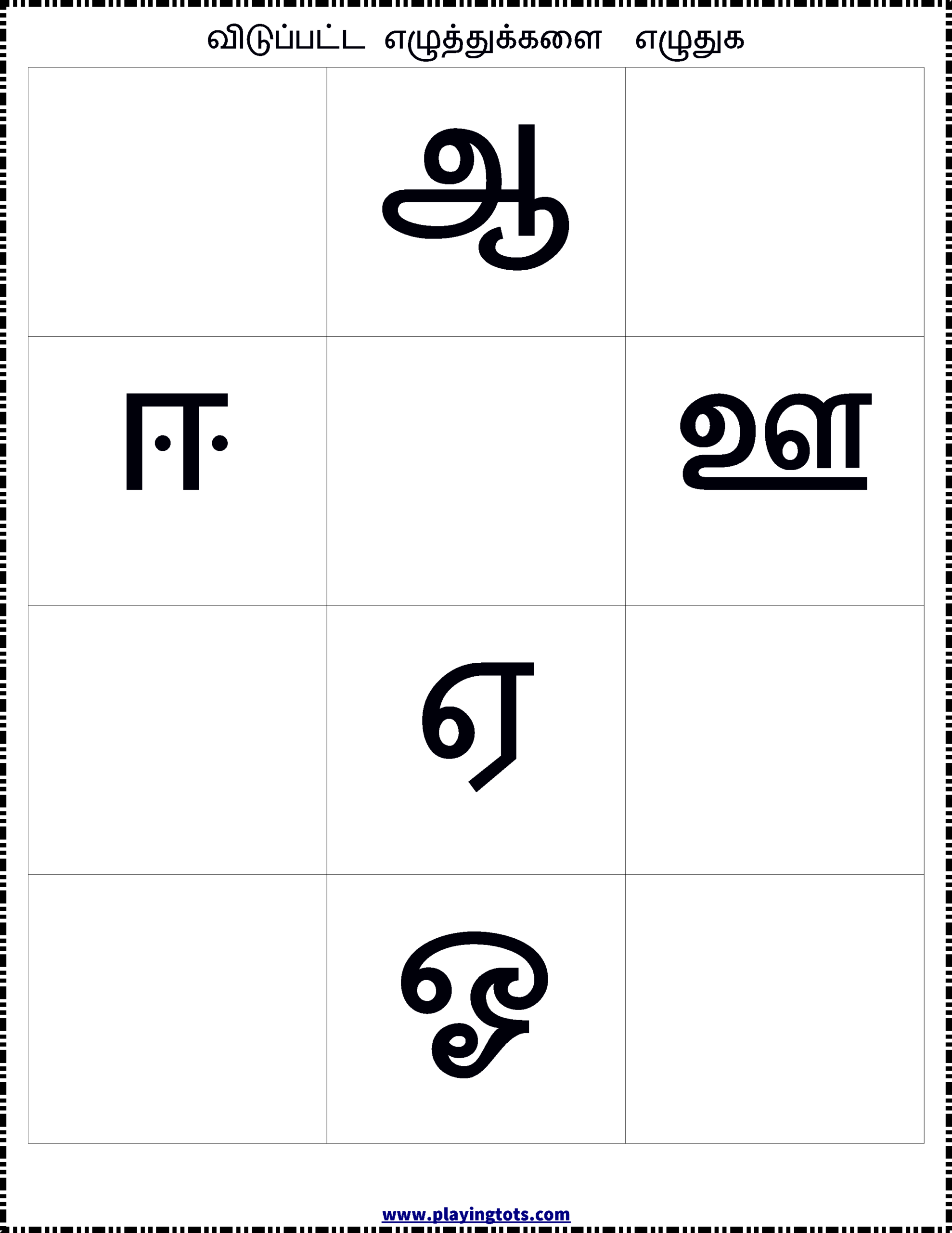 உயிர் எழுத்துக்கள் - Worksheet Keywords intended for Tamil Letters Tracing Worksheets Pdf
