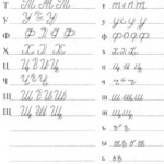 ℘ Easy Read And Write ☭ Russian Cursive For ⚤Adults (Video within Tracing Cursive Letters Pdf