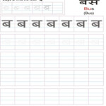 Hindi Alphabet Practice Worksheet | Hindi Language Learning in Hindi Letters Tracing Worksheets