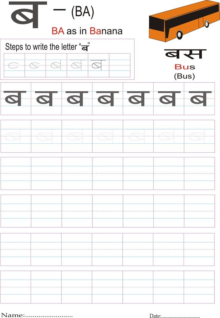 Hindi Alphabet Practice Worksheet | Hindi Language Learning in Hindi Letters Tracing Worksheets