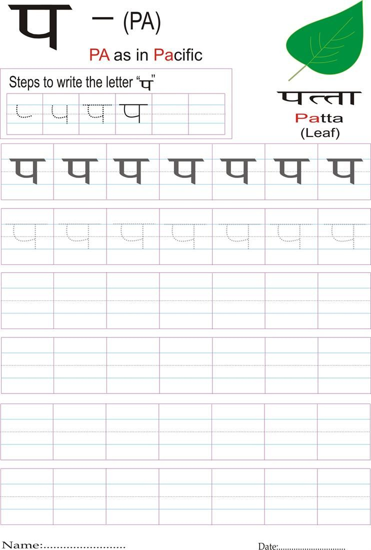 hindi letters tracing worksheets