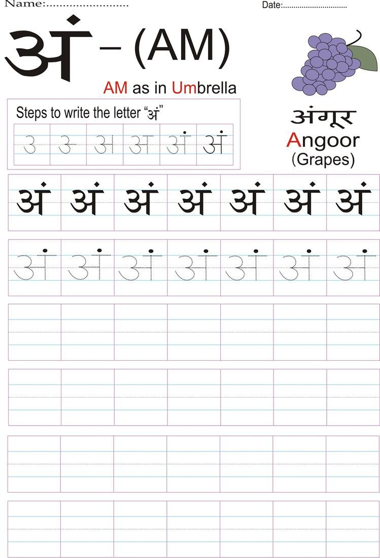 Hindi Alphabet Practice Worksheet - Letter अं | Hindi in Hindi Letters Tracing Worksheet