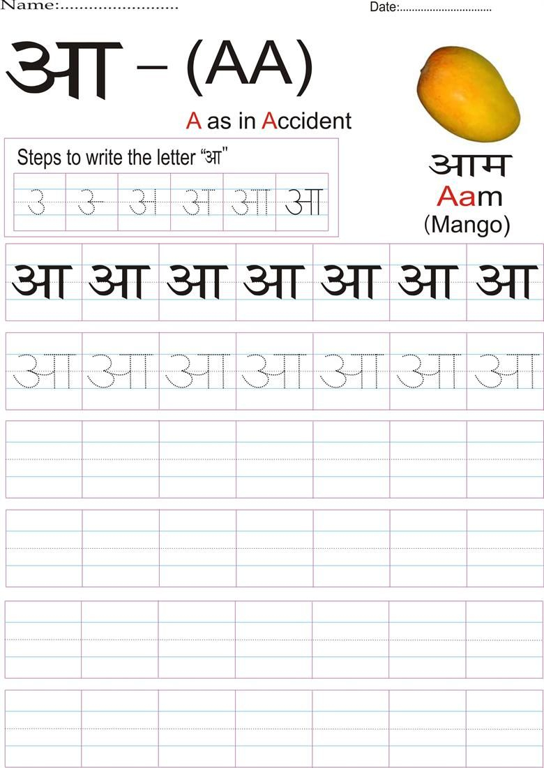 hindi letters tracing worksheets