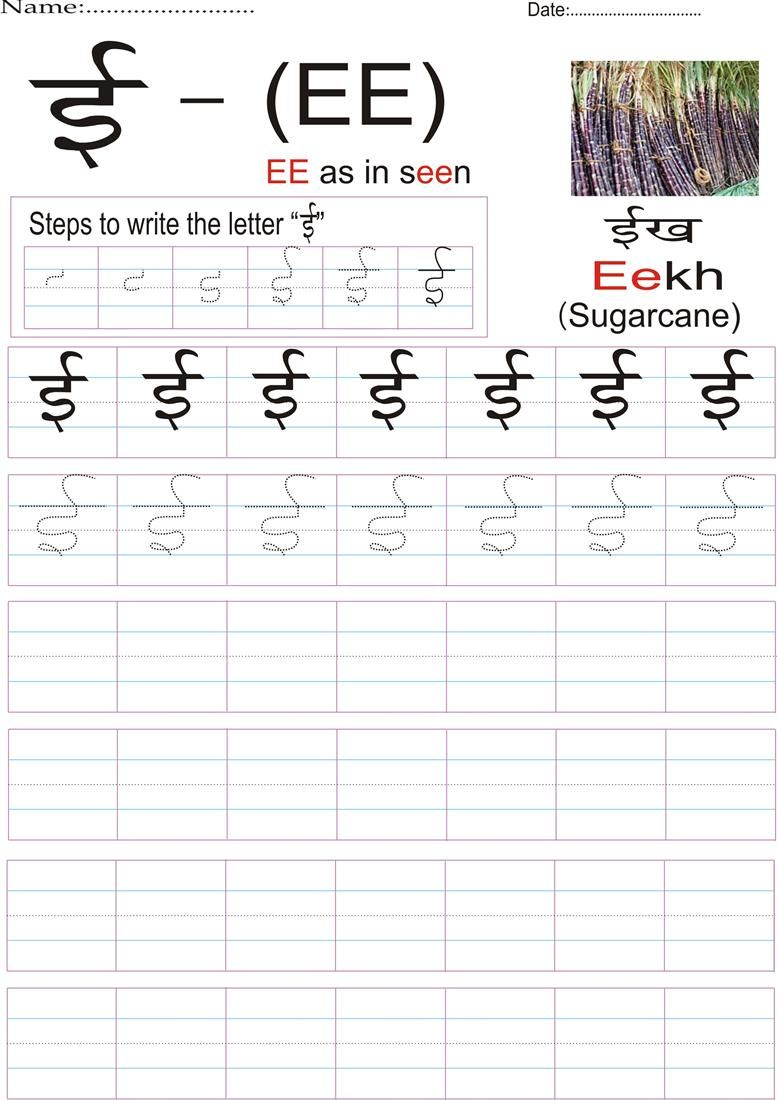 hindi letters tracing worksheets