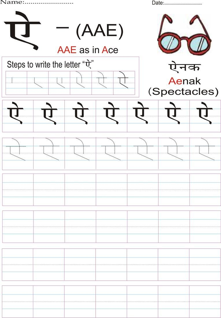 Hindi Alphabet Practice Worksheet - Letter ऐ | Alphabet inside Hindi Letters Tracing Worksheets