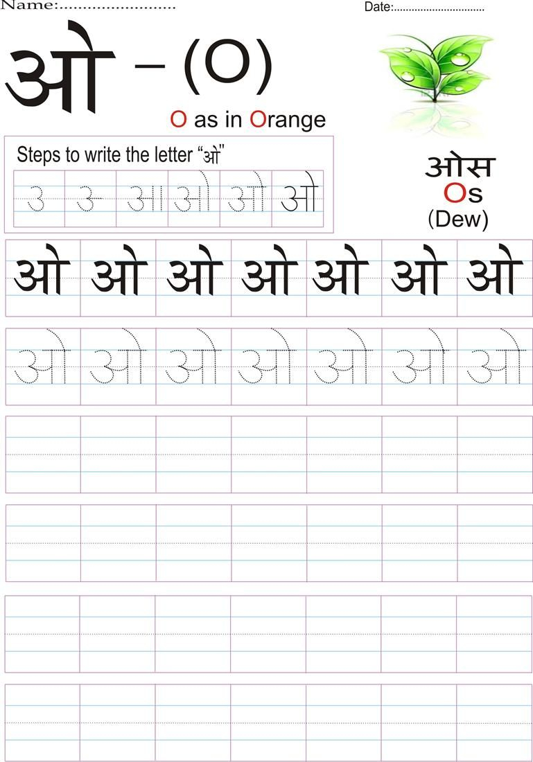 hindi letters tracing worksheets