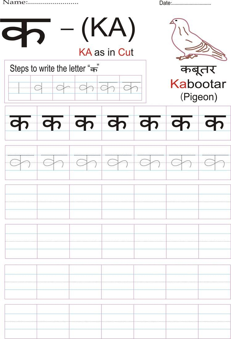 Hindi Alphabet Practice Worksheet - Letter क | Hindi inside Hindi Letters Tracing Worksheets