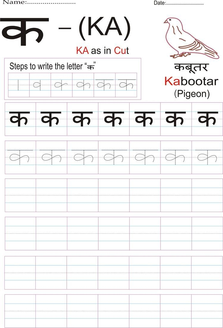 hindi letters tracing worksheets