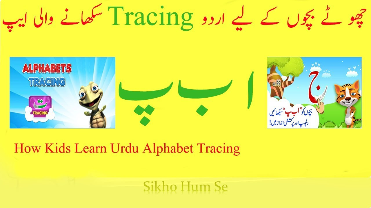 How Kids Learn Urdu Tracing - Kids Urdu Alphabets Tracing App | Sikho Hum Se pertaining to Tracing Urdu Letters