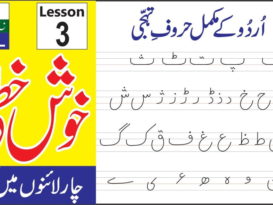 How To Write Urdu Alphabet Letters On Four Lines-Lesson 3 regarding Tracing Urdu Letters