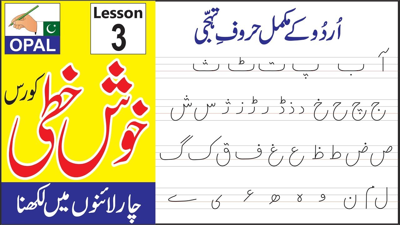 How To Write Urdu Alphabet Letters On Four Lines-Lesson 3 regarding Tracing Urdu Letters