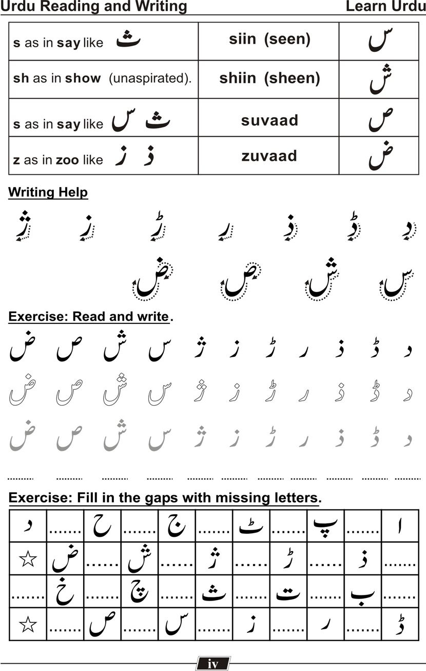 Urdu Letters Tracing Worksheets TracingLettersWorksheets