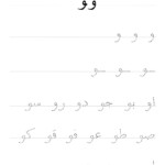 Pin On Arabe pertaining to Urdu Letters Tracing Worksheets Pdf