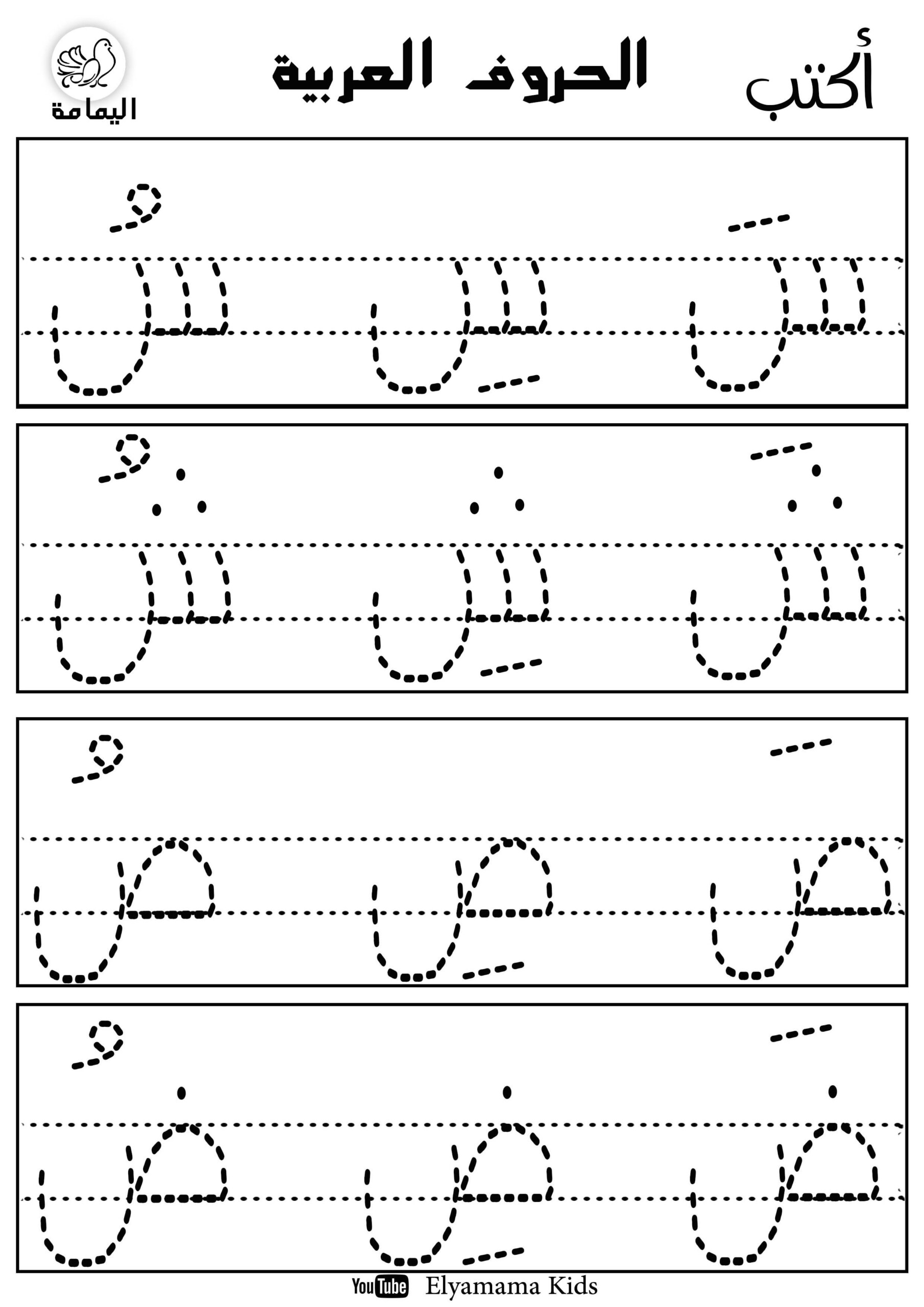 Arabic Letters Tracing Worksheets Pdf