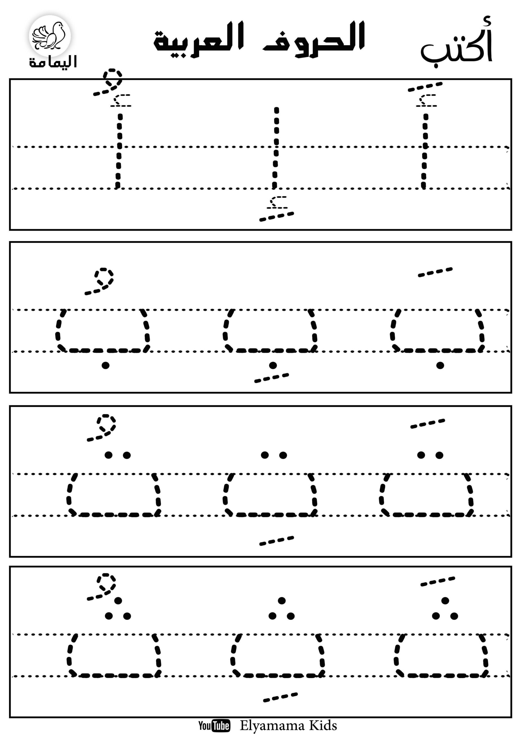 arabic-letters-tracing-worksheets