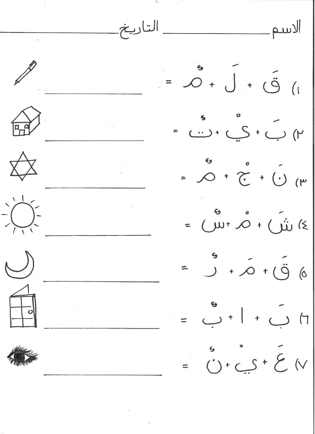 Printable Urdu Worksheets For Kindergarten Free | Chesterudell pertaining to Urdu Letters Tracing Worksheets Pdf