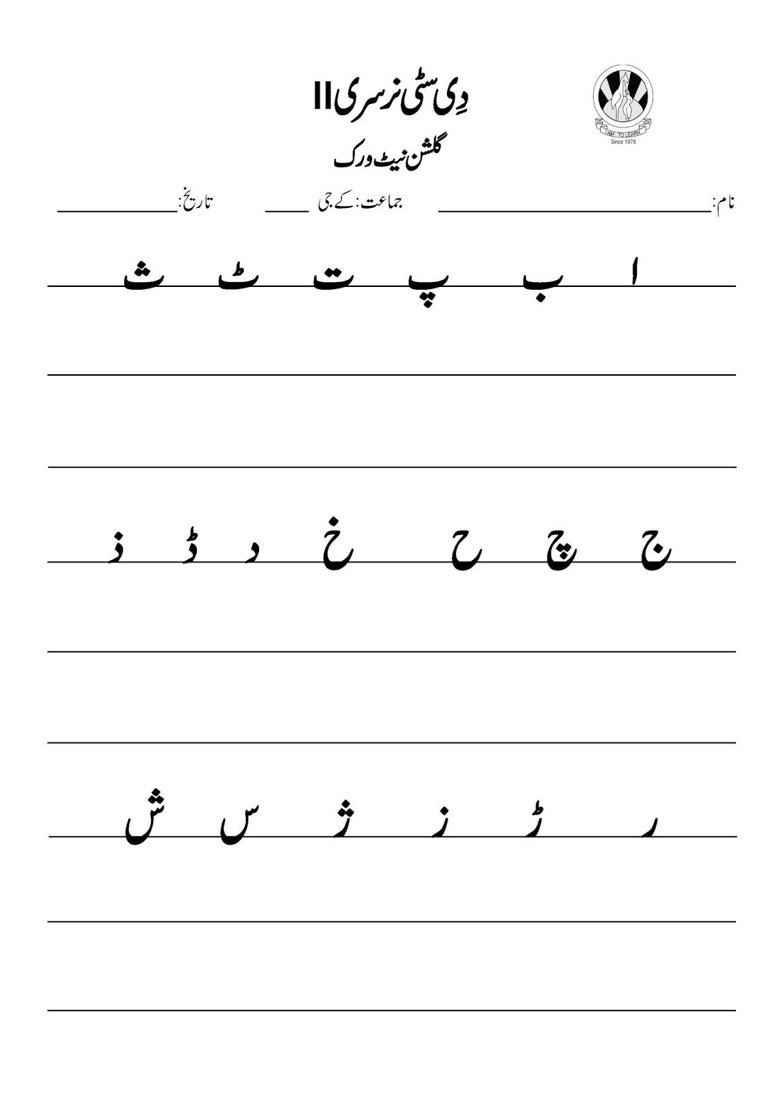 Sr Gulshan The City Nursery-Ii: Urdu First Term | Nursery inside Tracing Urdu Letters