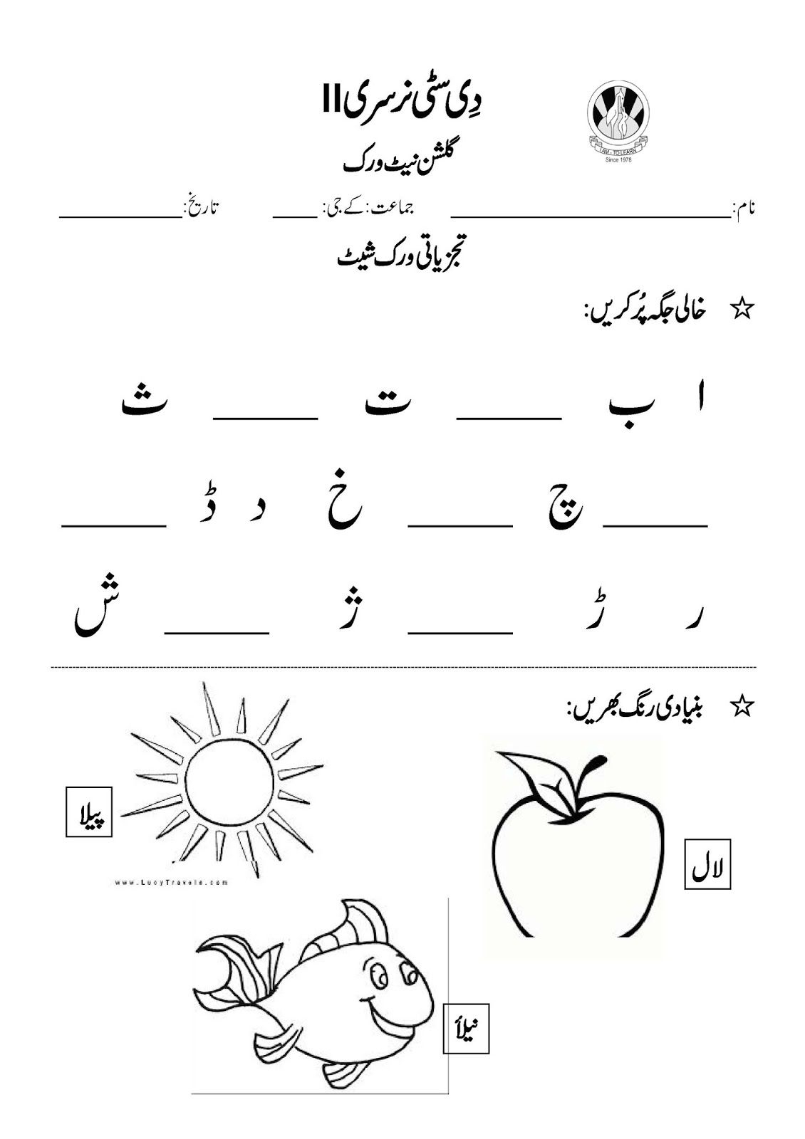 Sr Gulshan The City Nursery-Ii: Urdu First Term | Worksheets with regard to Urdu Letters Tracing Worksheets
