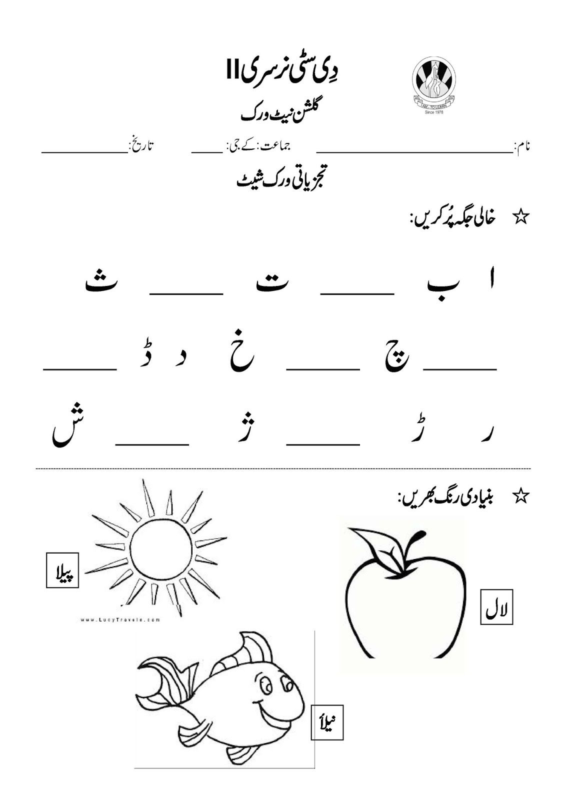 printable urdu worksheets for grade 1 tracing worksheet urdu