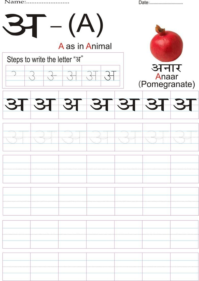Study Village Has Some Great Worksheets. Do A Quick Search with Hindi Letters Tracing Worksheets