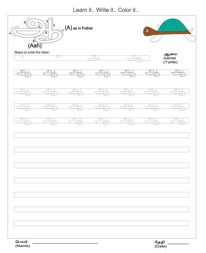 Tamil Alphabet - Letter &amp;quot;aah&amp;quot; ஆ | Handwriting Worksheets with Tamil Letters Tracing Worksheets Pdf