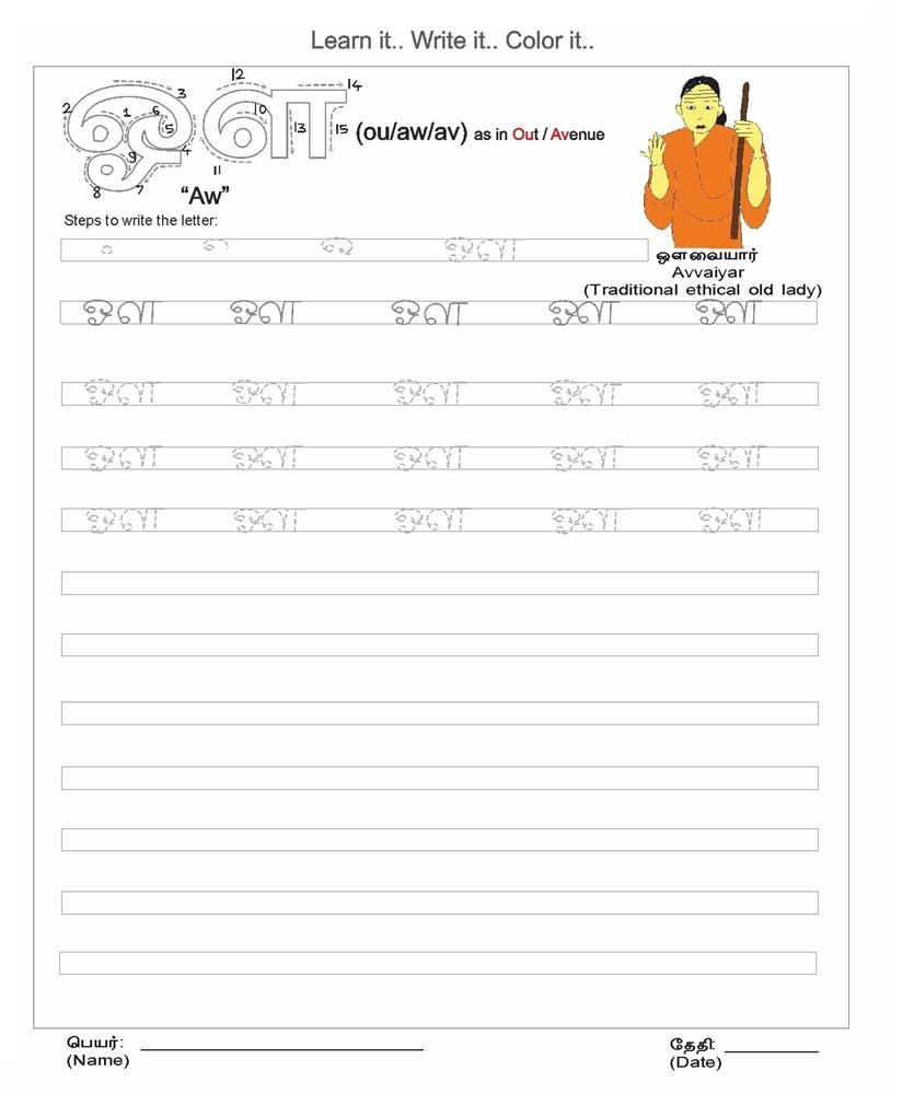 Tamil Alphabet - Letter &amp;quot;aw&amp;quot; ஔ | Alphabet Practice Sheets for Tamil Letters Tracing Worksheets Pdf