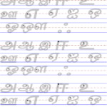 Tamil Handwriting Practice Worksheets | Kids Activities inside Tamil Letters Tracing