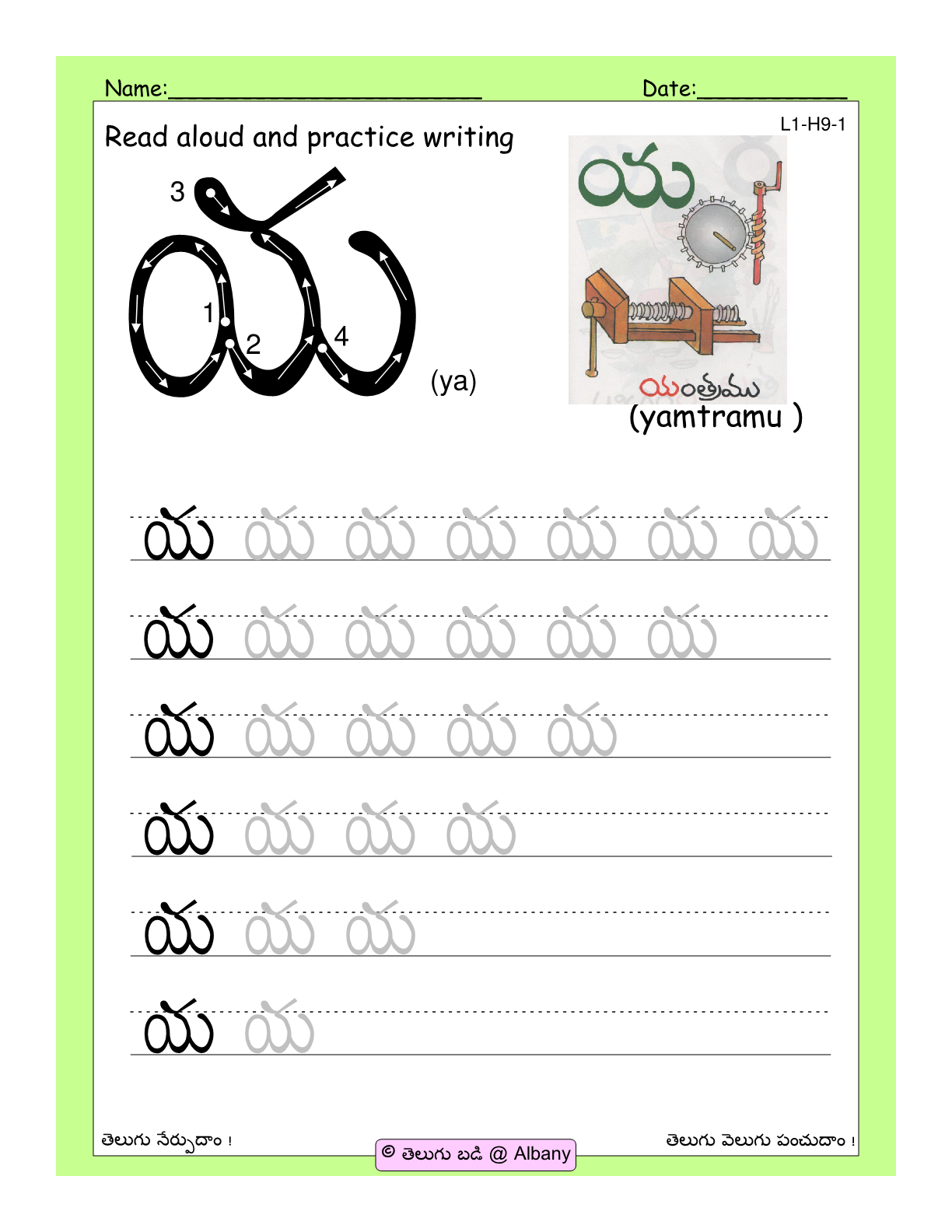 Telugu Picture Reading Video Lesson Uuyala (ఊయల) inside Telugu Letters Tracing