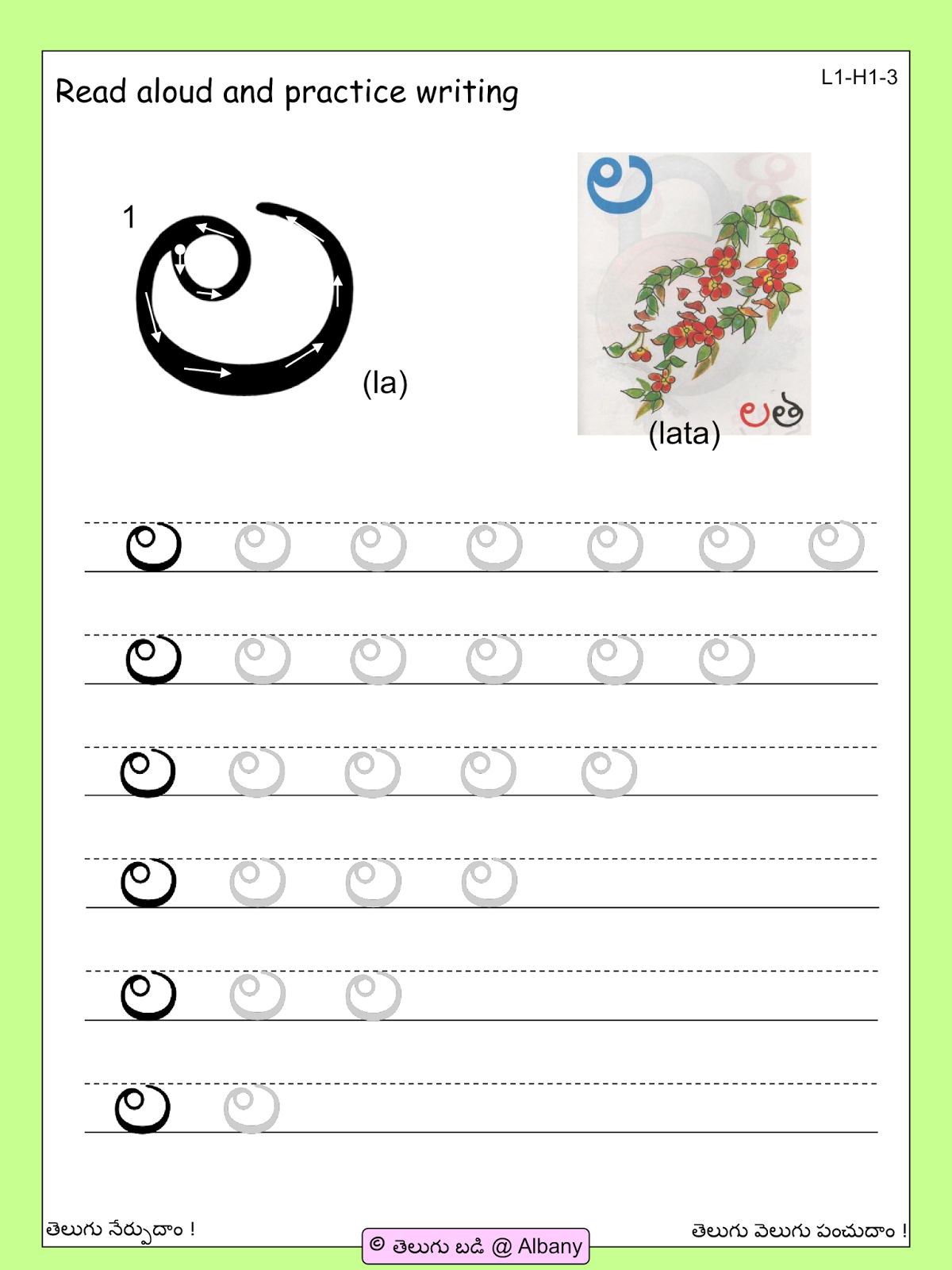 Telugu Picture Reading Video Lesson Uuyala (ఊయల) with Tracing Telugu Letters Worksheets