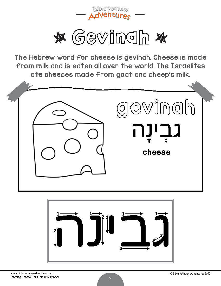 The Hebrew Word For Cheese Is Gevinah. Printable Hebrew with regard to Tracing Hebrew Letters