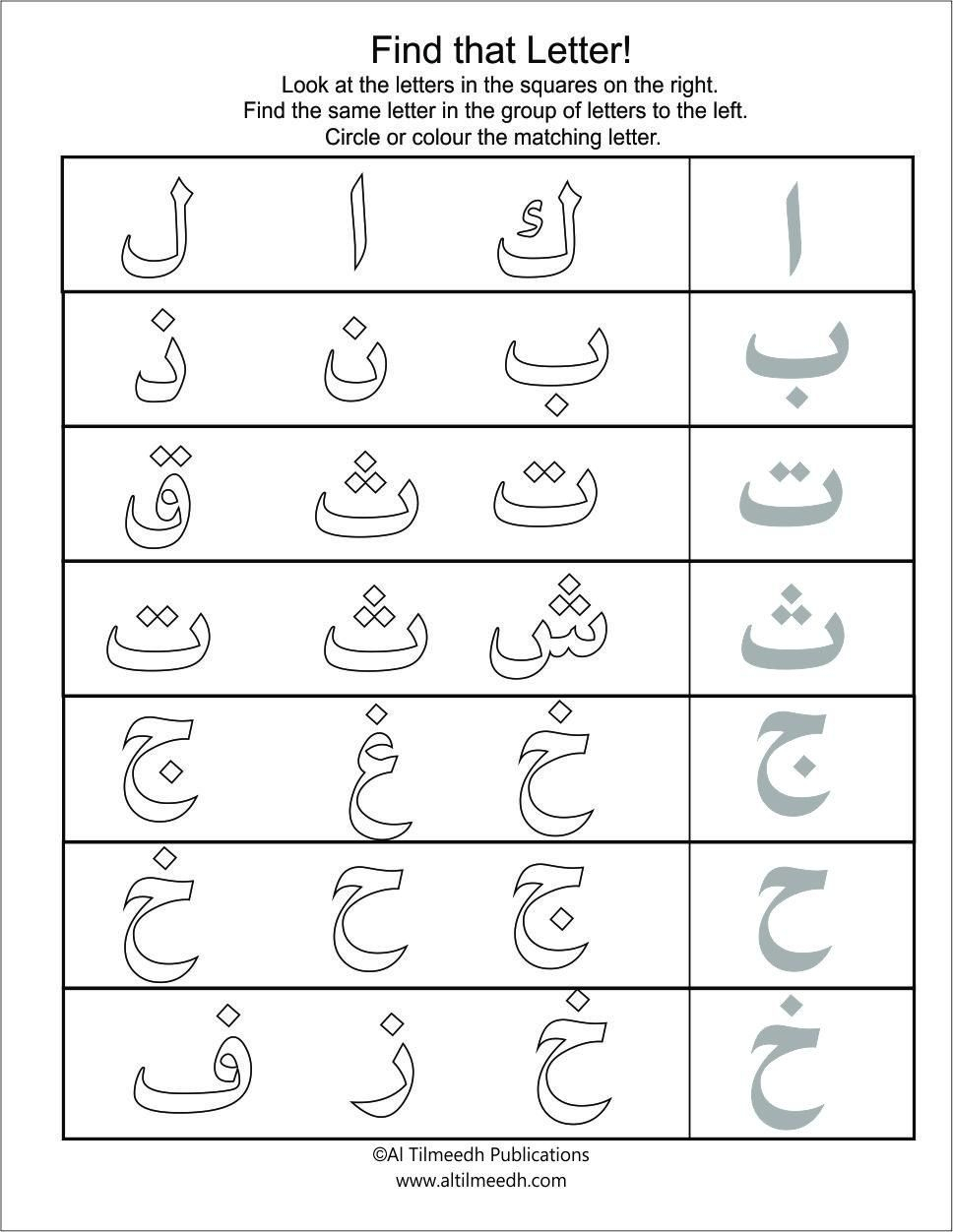 Www.arabicplayground Find That Letter!al Tilmeedh for Tracing Arabic Letters