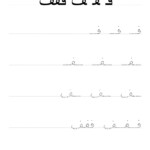 Arabic Alphabet Fa Handwriting Practice Worksheet | Arabic