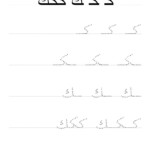 Arabic Alphabet Kaf Handwriting Practice Worksheet