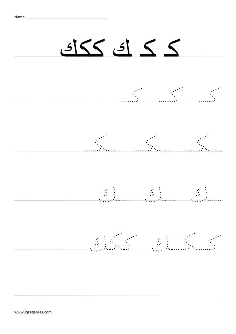 Arabic Alphabet Kaf Handwriting Practice Worksheet