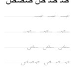 Arabic Alphabet Saad Handwriting Practice Worksheet