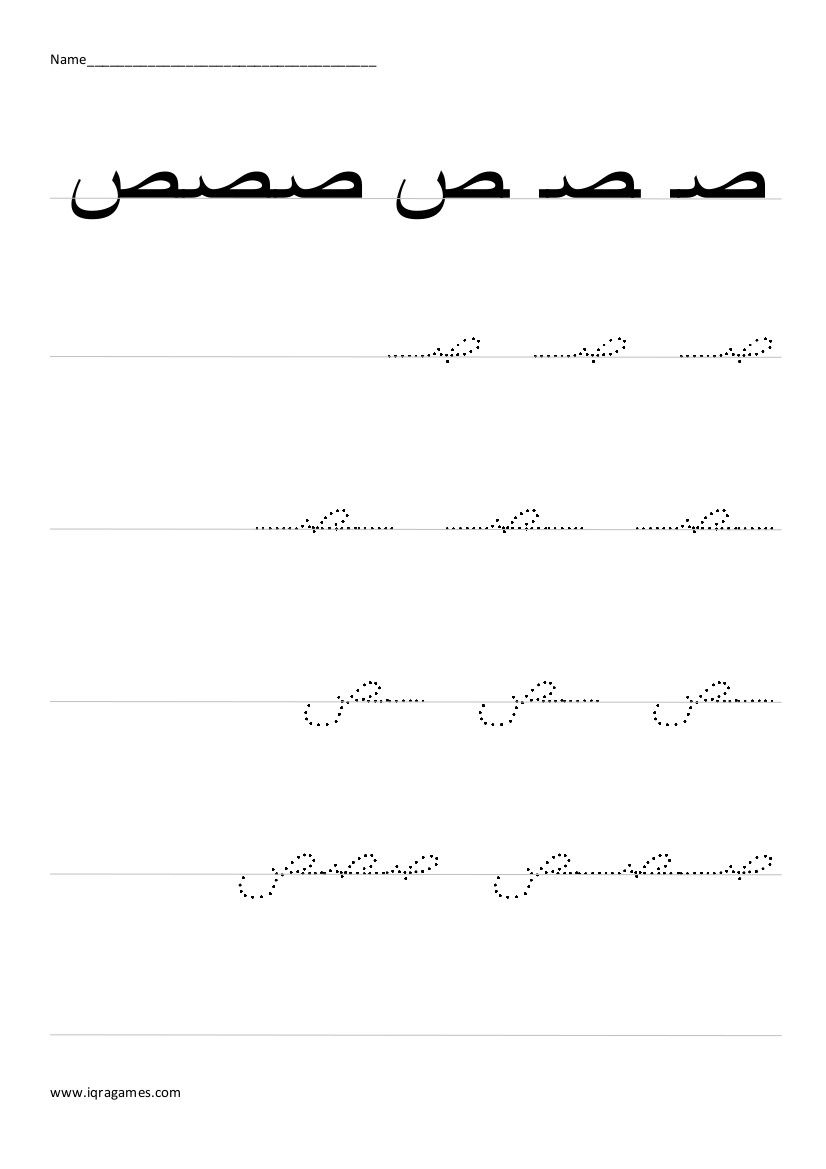 Arabic Alphabet Saad Handwriting Practice Worksheet