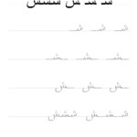Arabic Alphabet Sheen Handwriting Practice Worksheet | Buku
