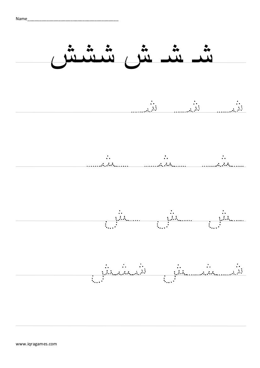 Arabic Alphabet Sheen Handwriting Practice Worksheet | Buku