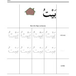 Free Arabic Alphabet Worksheet; Ba Is For Bayt (A House
