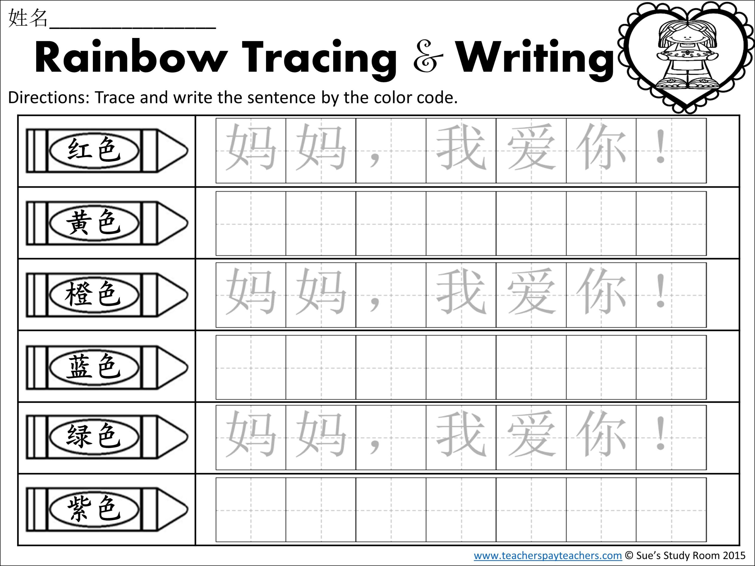Free} Mother&amp;#039;s Day Rainbow Tracing And Writing (Chinese